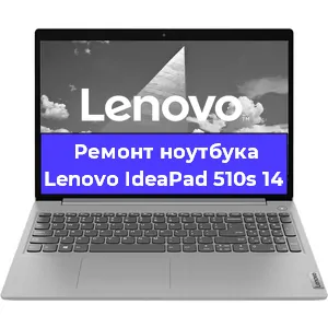 Замена жесткого диска на ноутбуке Lenovo IdeaPad 510s 14 в Самаре